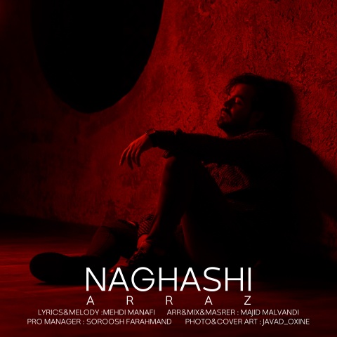 آهنگ آراز نقاشی