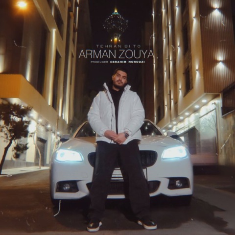 آهنگ آرمان ذویا تهران بی تو