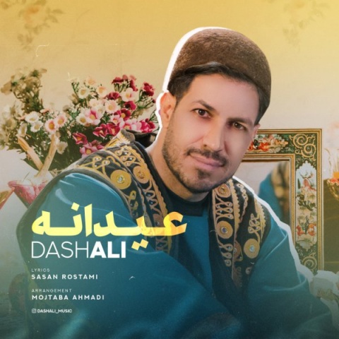 آهنگ داش علی عیدانه