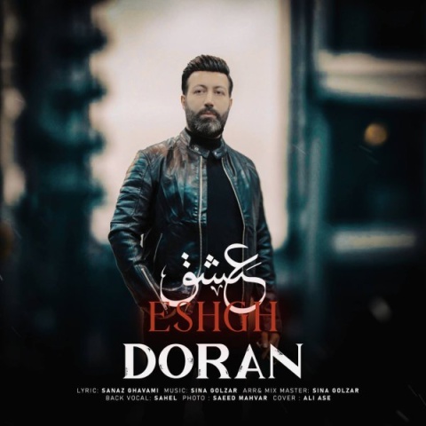 آهنگ دوران عشق