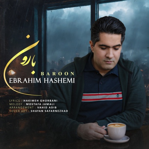 آهنگ ابراهیم هاشمی بارون