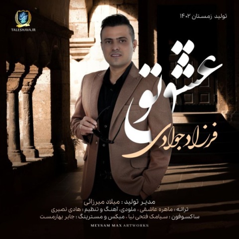 آهنگ فرزاد جوادی عشق تو