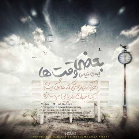 آهنگ ایمان قیاسی بعضی وقت ها