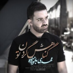 دانلود آهنگ مهدی بانوزاده گناهش گردن تو
