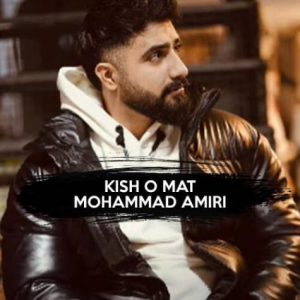 دانلود آهنگ محمد امیری کیش و مات