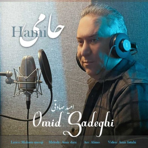 آهنگ امید صادقی حامی