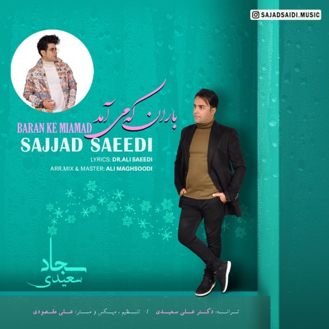 آهنگ سجاد سعیدی باران که می آمد
