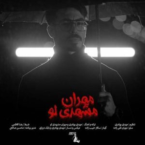 دانلود آهنگ مهران مشهدی لو عطر تو