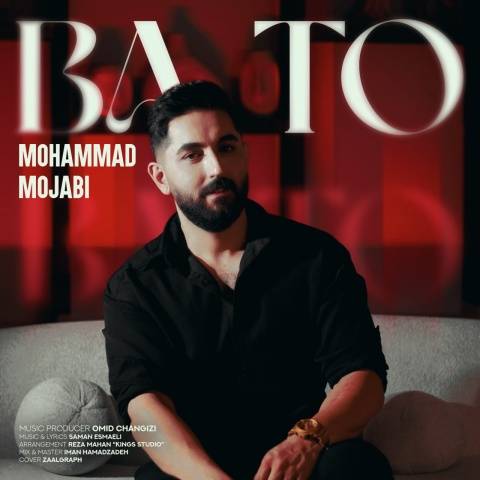 آهنگ محمد مجابی با تو