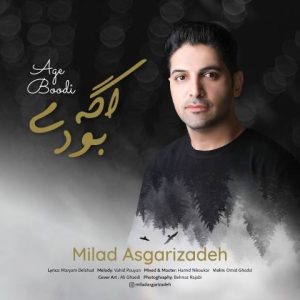 دانلود آهنگ میلاد عسگری زاده اگه بودی