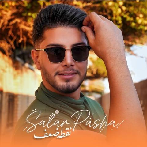 آهنگ سالار پاشا نقطه ضعف