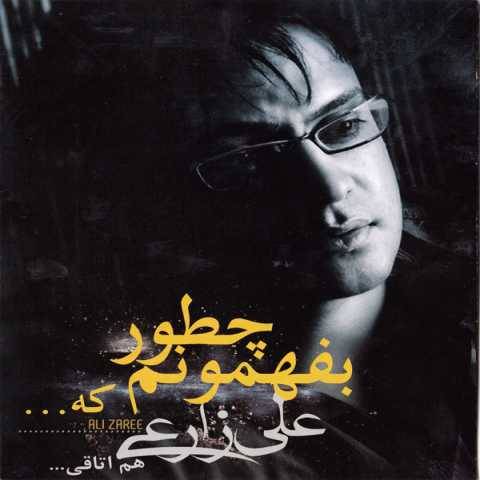آهنگ علی زارعی چطور بفهمونم