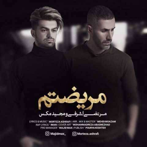 آهنگ مرتضی اشرفی و مجید مکس مریضتم