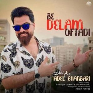 دانلود آهنگ عادل قنبری به دلم افتادی