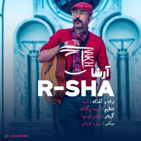 آهنگ آرشا آخ