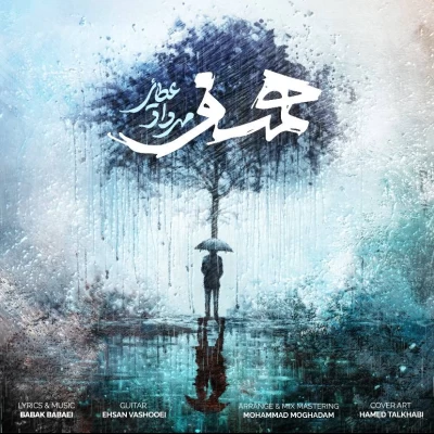آهنگ مهرداد عطائی همسفر