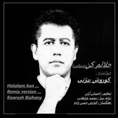 آهنگ کوروش بیژنی حلالم کن (ریمیکس)