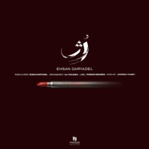 دانلود آهنگ احسان دریادل رژ