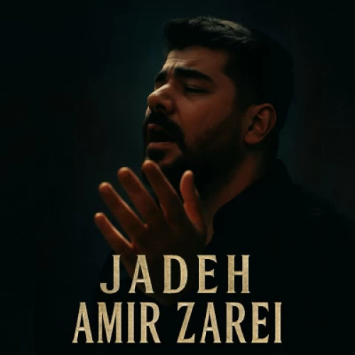 آهنگ امیر زارعی جاده