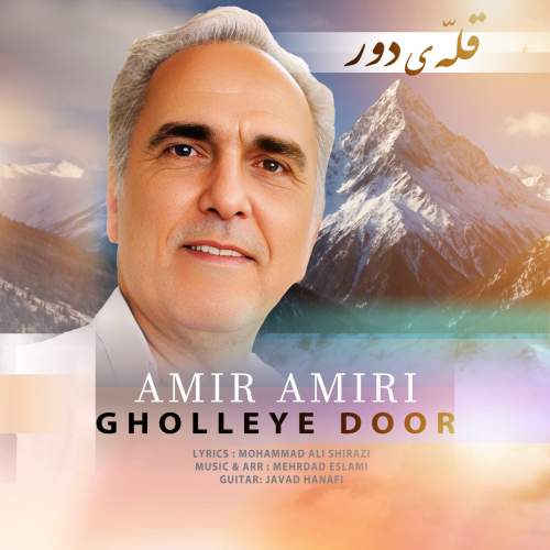 آهنگ امیر امیری قله ی دور