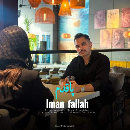 آهنگ ایمان فلاح پاقدم