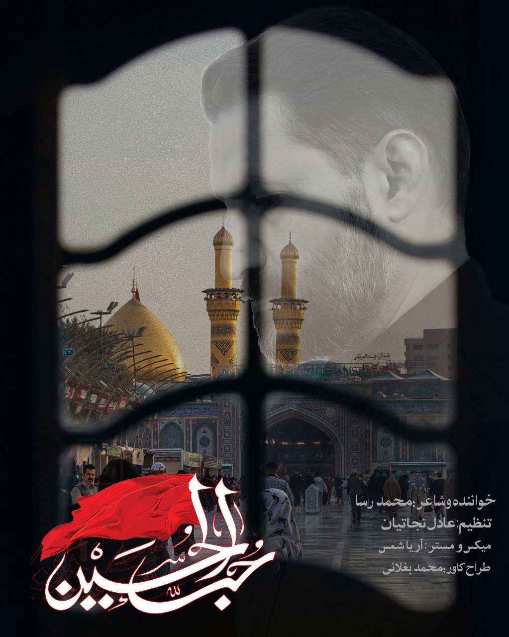 آهنگ محمدرسا حب الحسین