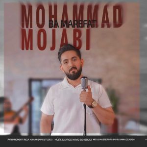 دانلود آهنگ محمد مجابی با معرفت
