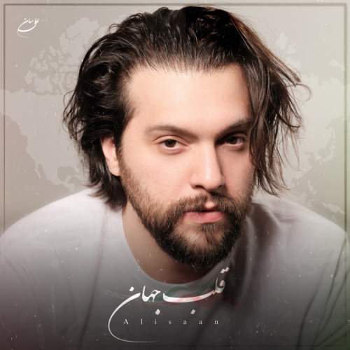 آهنگ علی سان قلب جهان