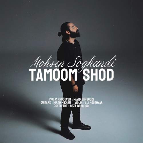 آهنگ محسن سوقندی تموم شد