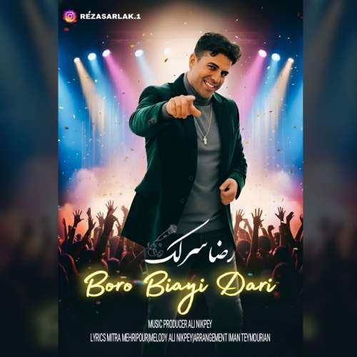 آهنگ رضا سرلک برو بیایی داری