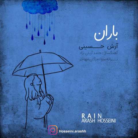 آهنگ آرش حسینی باران
