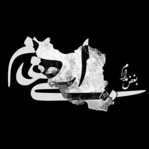 دانلود آهنگ ایهام بغض مدام
