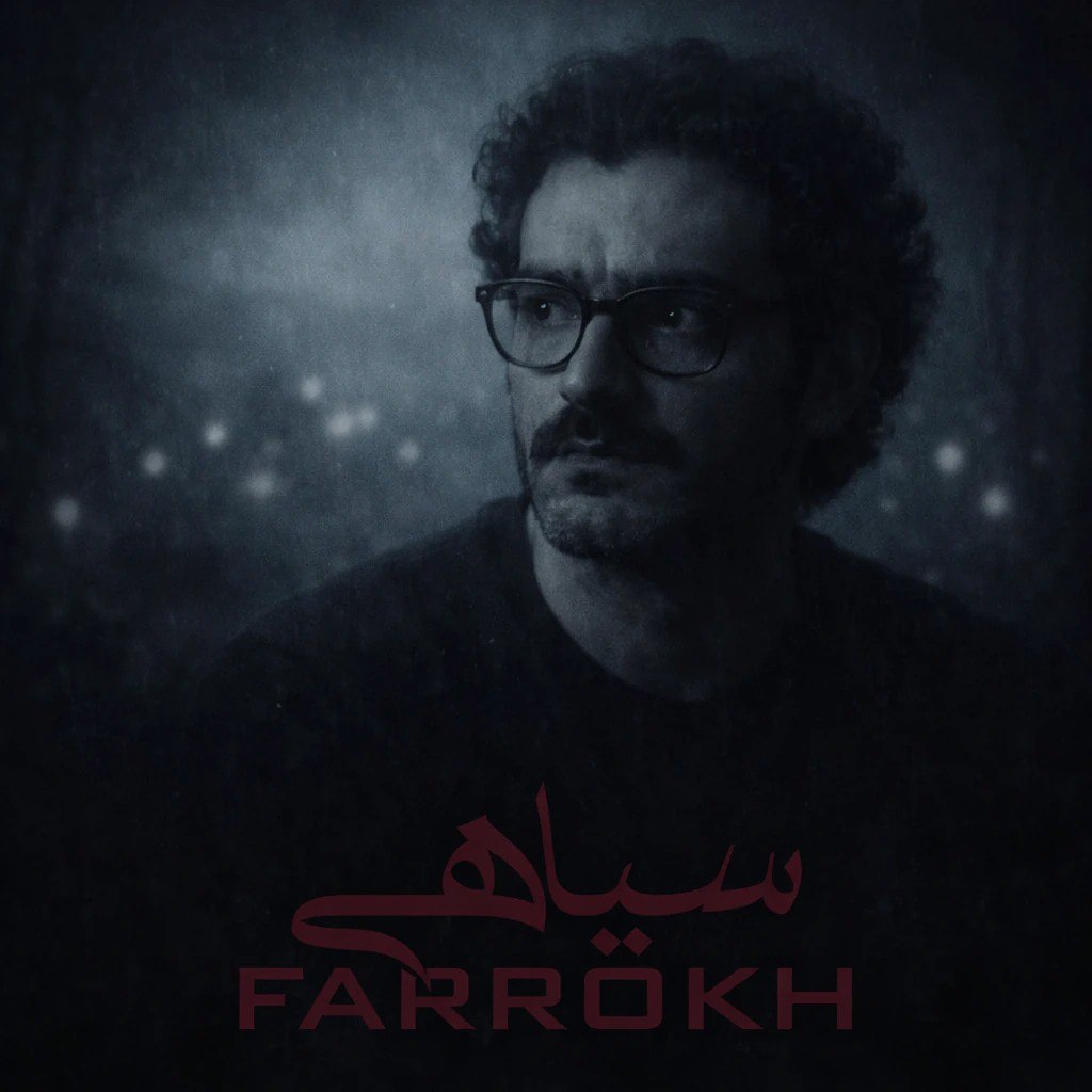 آهنگ فرخ سیاهی