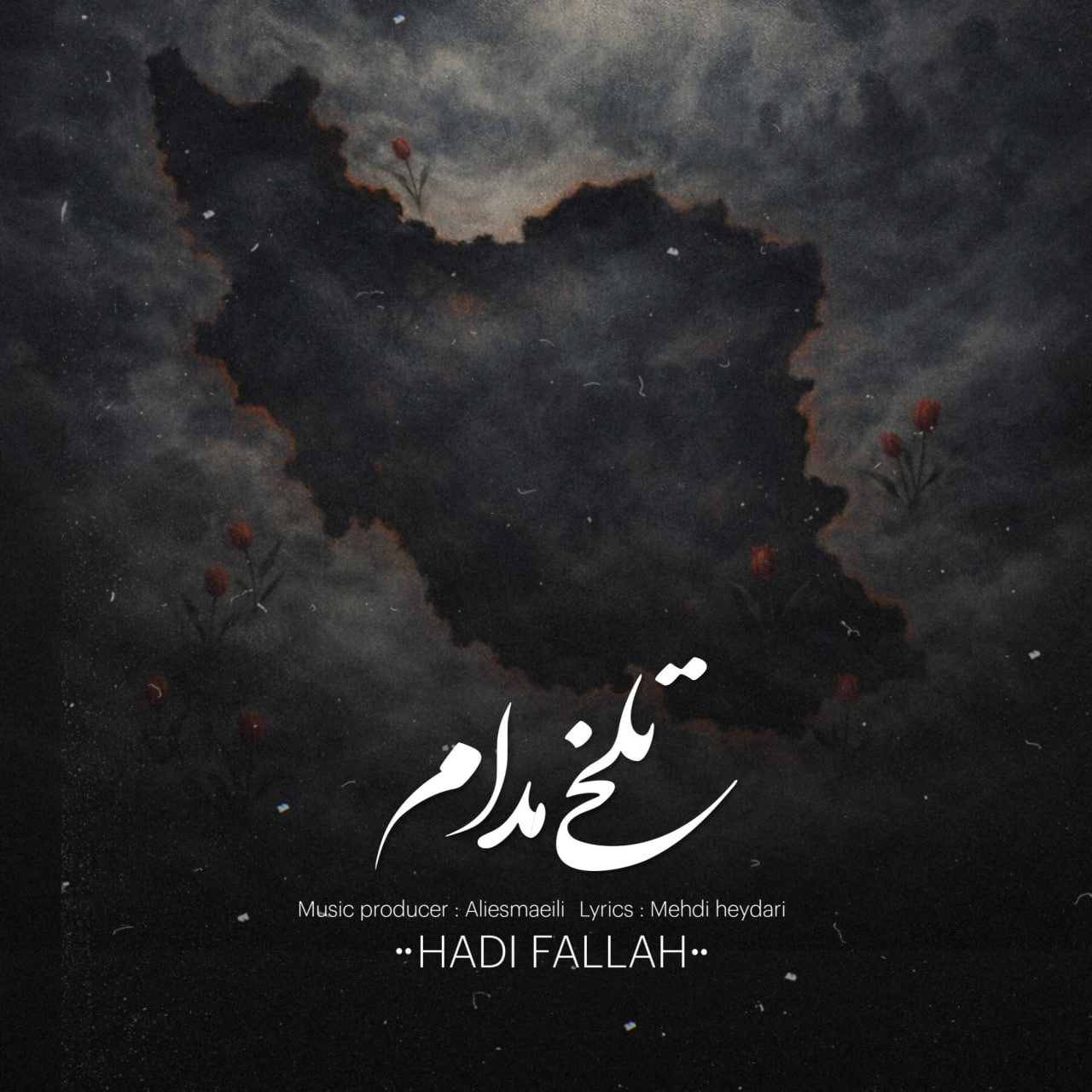 آهنگ هادی فلاح تلخی مدام