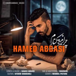 دانلود آهنگ حامد عباسی چرا نیستی