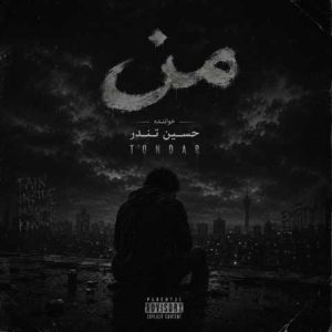 دانلود آهنگ حسین تندر من