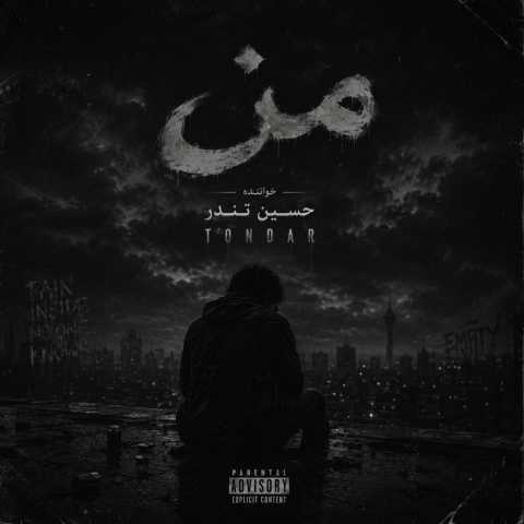 آهنگ حسین تندر من