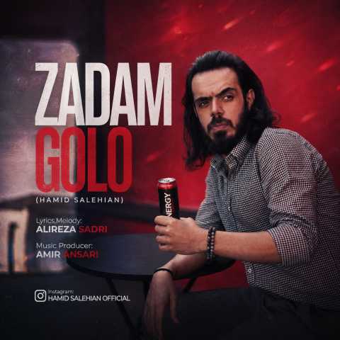 آهنگ حمید صالحیان زدم گلو