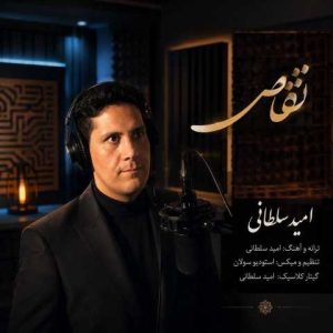 دانلود آهنگ امید سلطانی تقاص