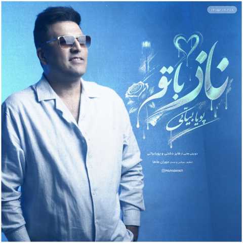 آهنگ پویا بیاتی ناز با تو