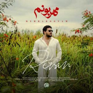 دانلود آهنگ ریوان مهربونم