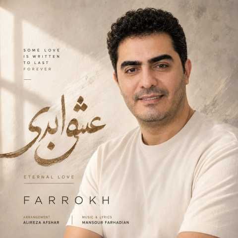 آهنگ فرخ عشق ابدی