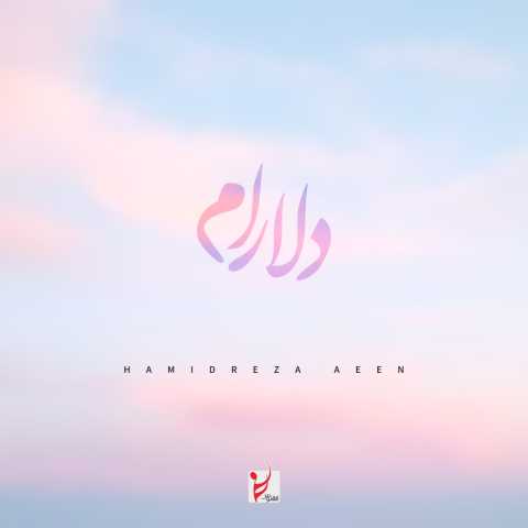 آهنگ حمیدرضا آیین دلارام