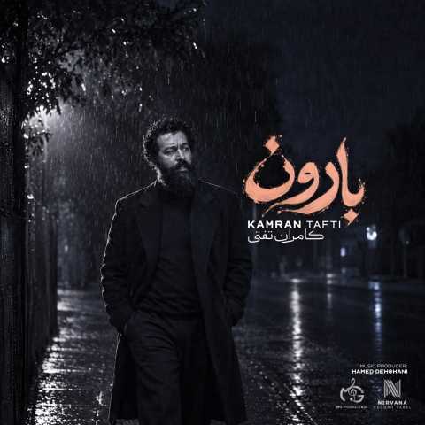آهنگ کامران تفتی بارون