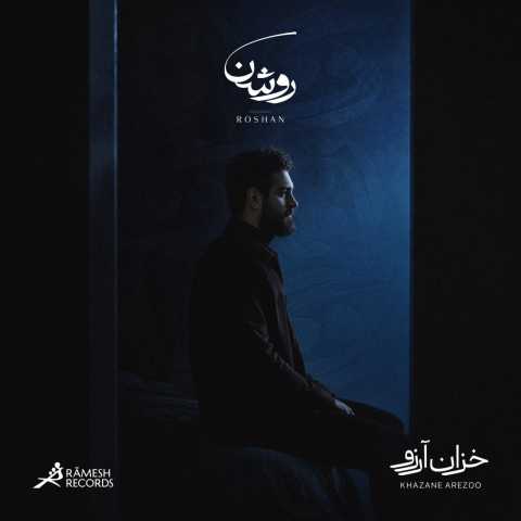 آهنگ روشن خزان آرزو
