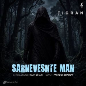دانلود آهنگ تیگران سرنوشت من