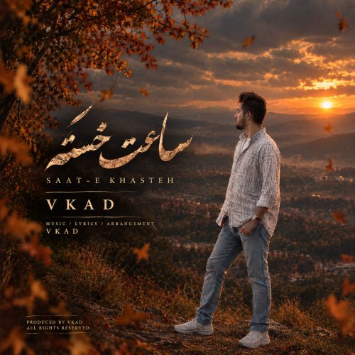 آهنگ ویکاد ساعت شکسته